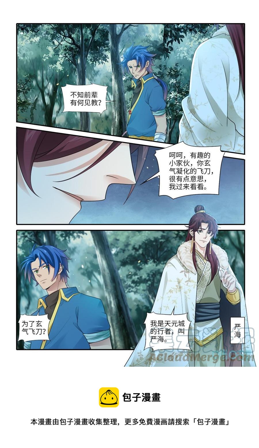 九星天辰诀韩漫全集-第287话：悬空之城无删减无遮挡章节图片 