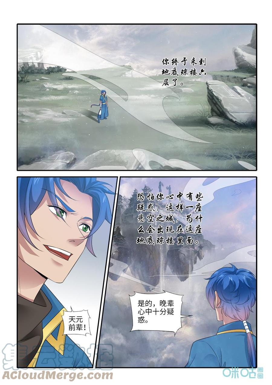 九星天辰诀韩漫全集-第287话：悬空之城无删减无遮挡章节图片 