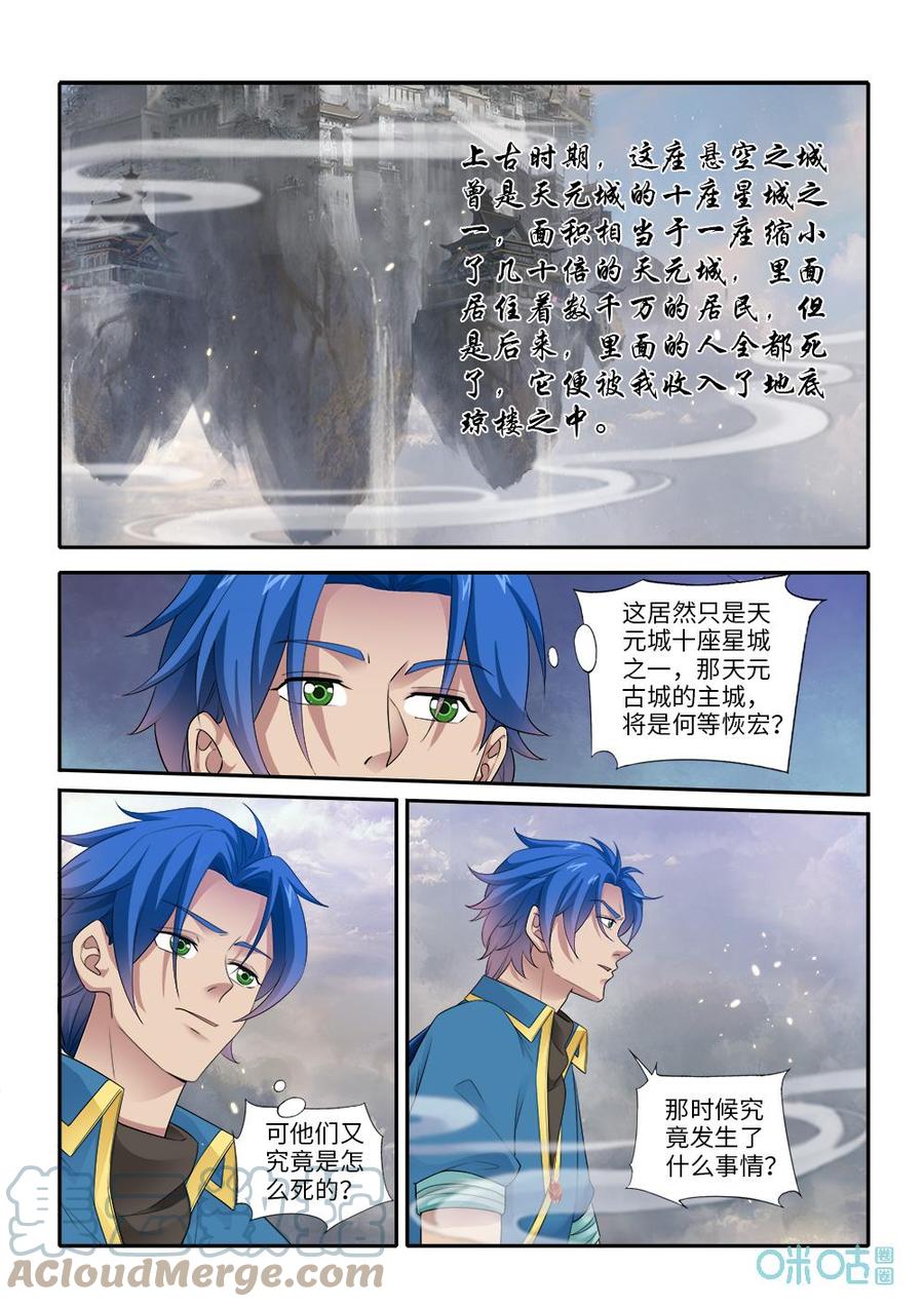 九星天辰诀韩漫全集-第287话：悬空之城无删减无遮挡章节图片 