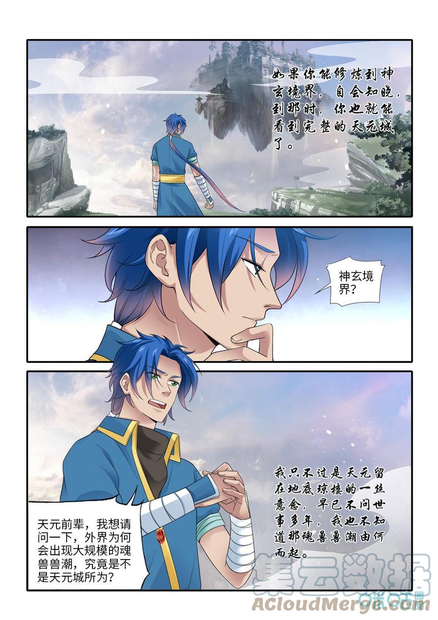九星天辰诀韩漫全集-第287话：悬空之城无删减无遮挡章节图片 