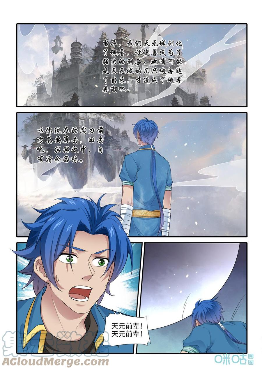 九星天辰诀韩漫全集-第287话：悬空之城无删减无遮挡章节图片 
