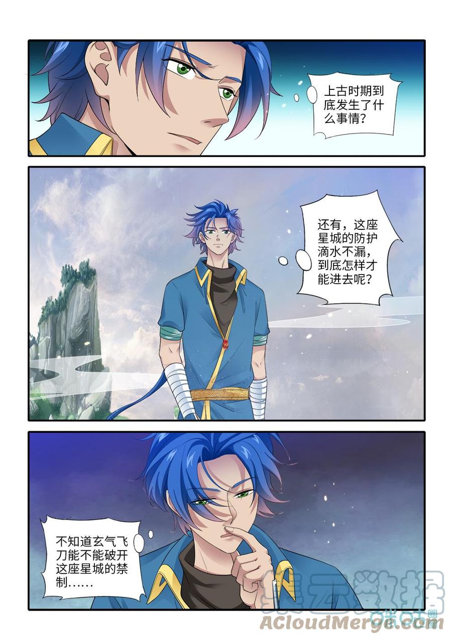 九星天辰诀韩漫全集-第287话：悬空之城无删减无遮挡章节图片 