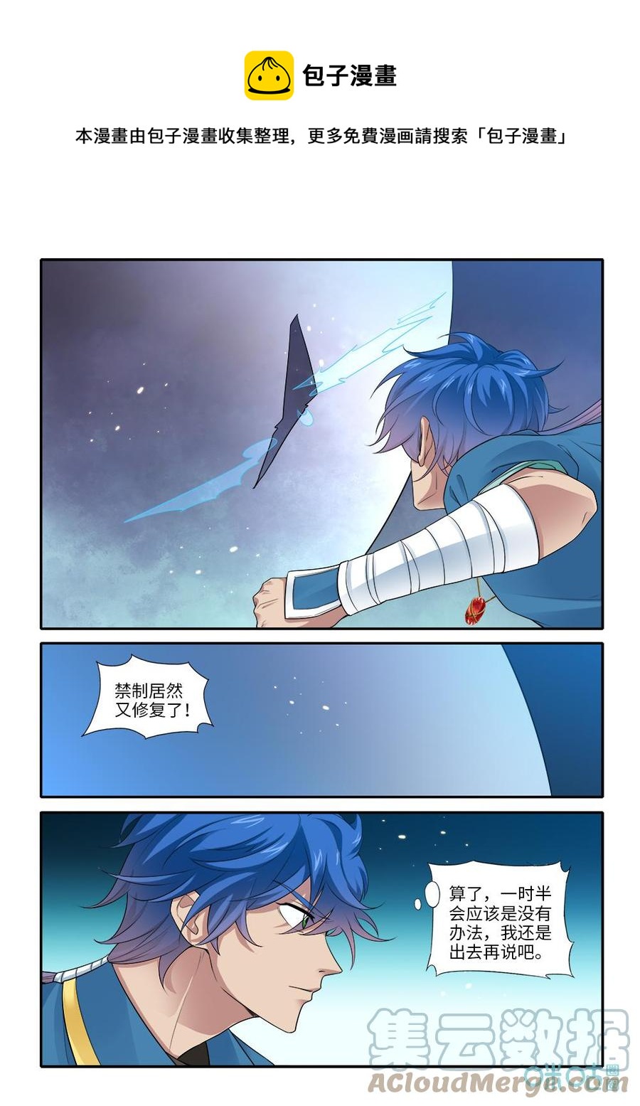 九星天辰诀韩漫全集-第287话：悬空之城无删减无遮挡章节图片 