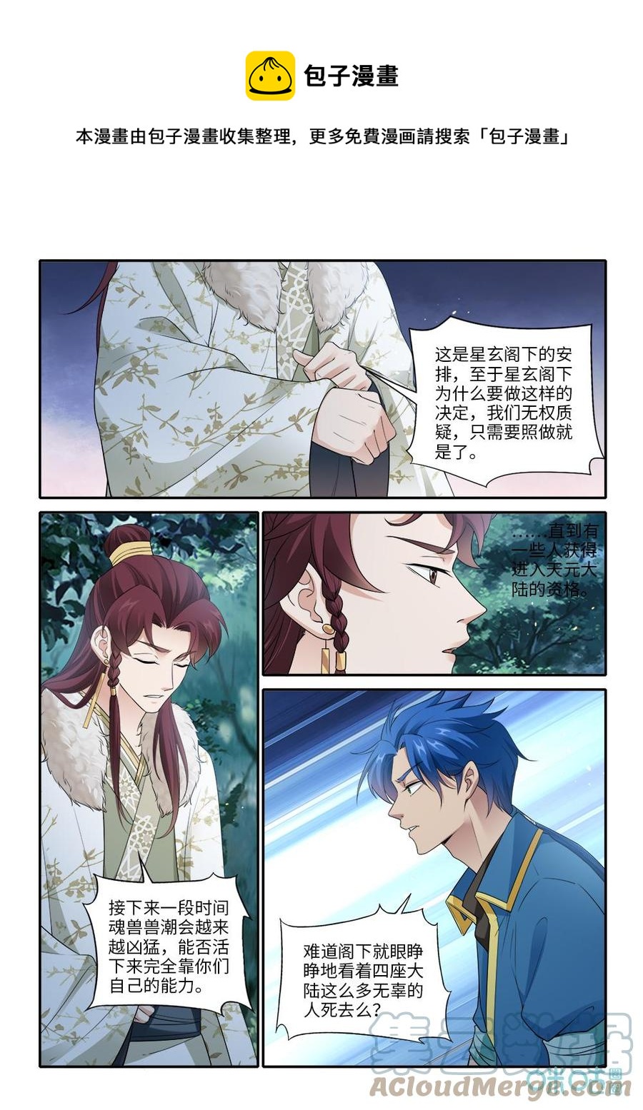 九星天辰诀韩漫全集-第288话：神海境界无删减无遮挡章节图片 