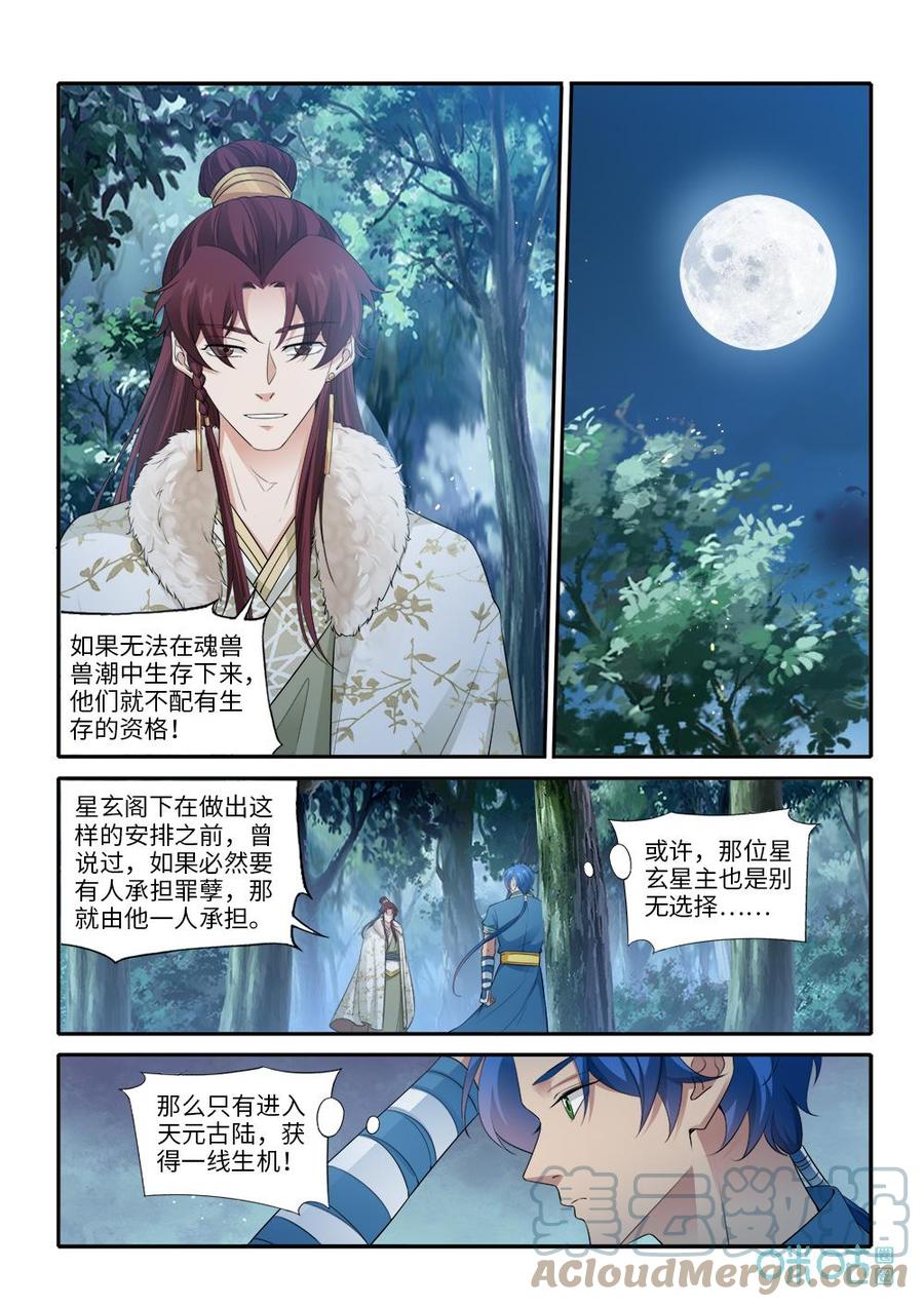九星天辰诀韩漫全集-第288话：神海境界无删减无遮挡章节图片 