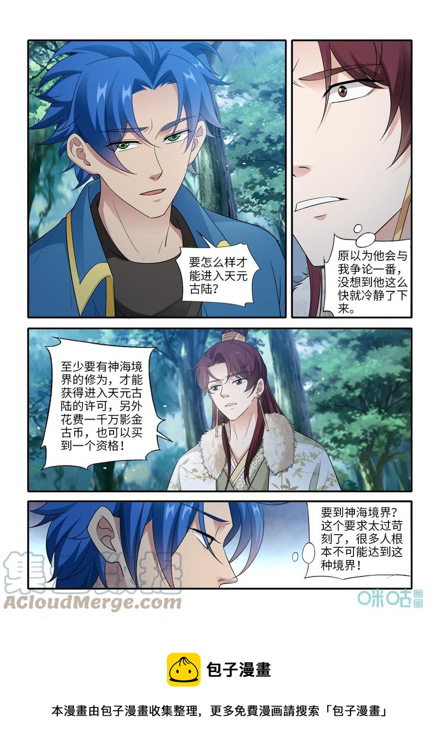 九星天辰诀韩漫全集-第288话：神海境界无删减无遮挡章节图片 