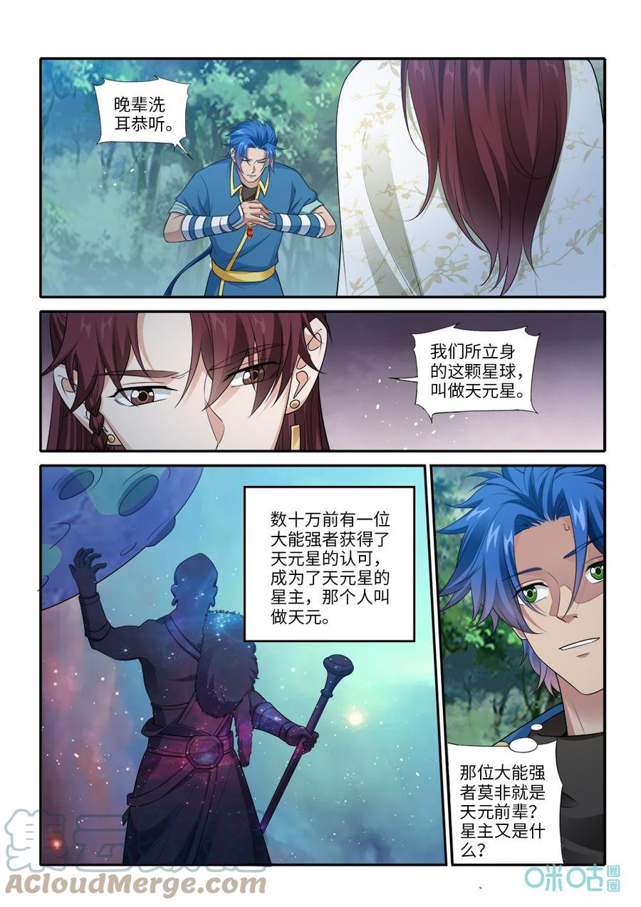 九星天辰诀韩漫全集-第288话：神海境界无删减无遮挡章节图片 