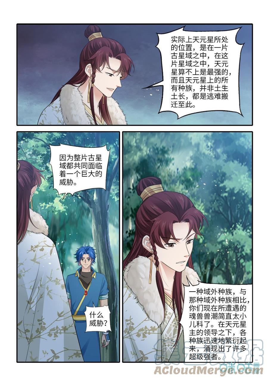 九星天辰诀韩漫全集-第288话：神海境界无删减无遮挡章节图片 