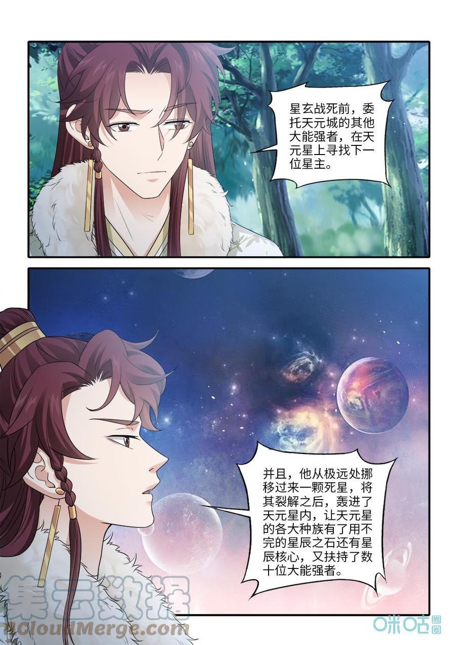 九星天辰诀韩漫全集-第288话：神海境界无删减无遮挡章节图片 