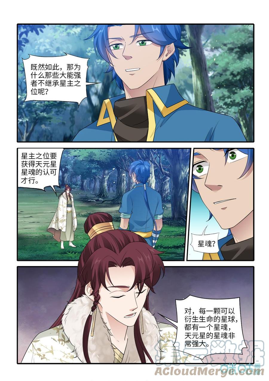 九星天辰诀韩漫全集-第288话：神海境界无删减无遮挡章节图片 