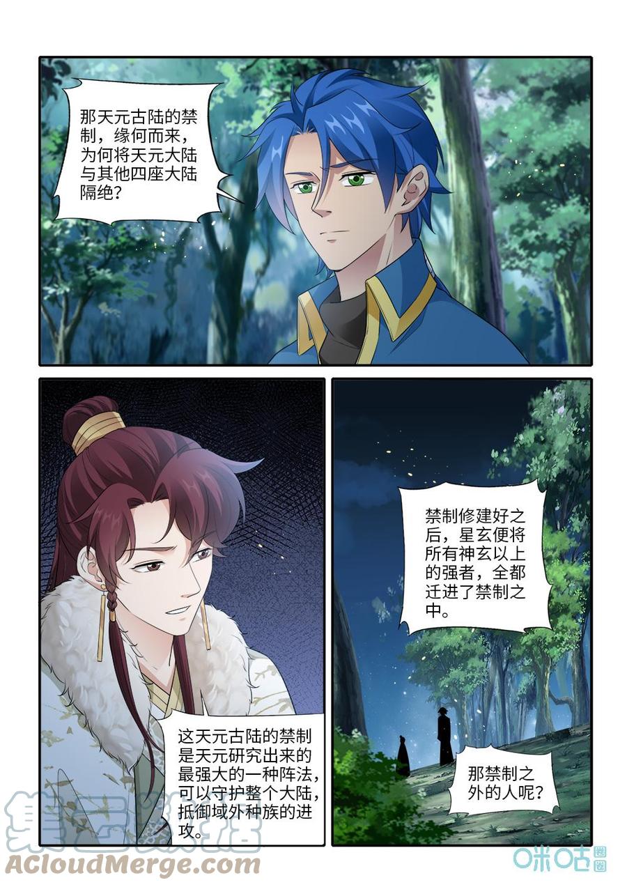 九星天辰诀韩漫全集-第288话：神海境界无删减无遮挡章节图片 