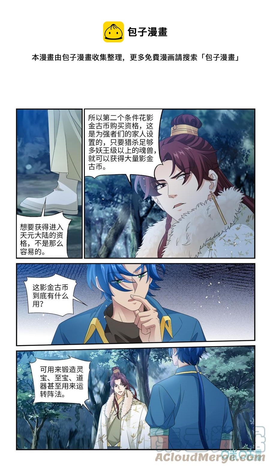 九星天辰诀韩漫全集-第289话：青帝血脉无删减无遮挡章节图片 