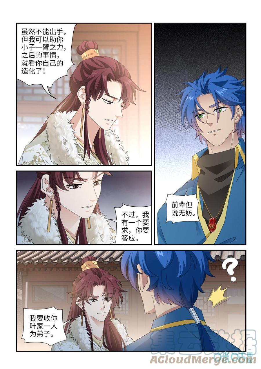 九星天辰诀韩漫全集-第289话：青帝血脉无删减无遮挡章节图片 