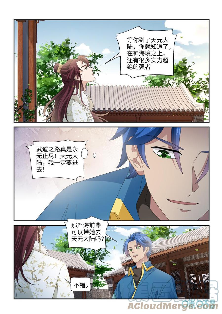 九星天辰诀韩漫全集-第289话：青帝血脉无删减无遮挡章节图片 