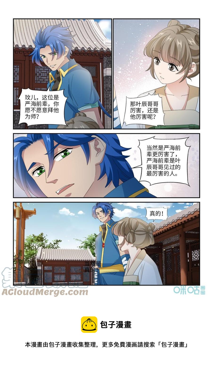 九星天辰诀韩漫全集-第289话：青帝血脉无删减无遮挡章节图片 