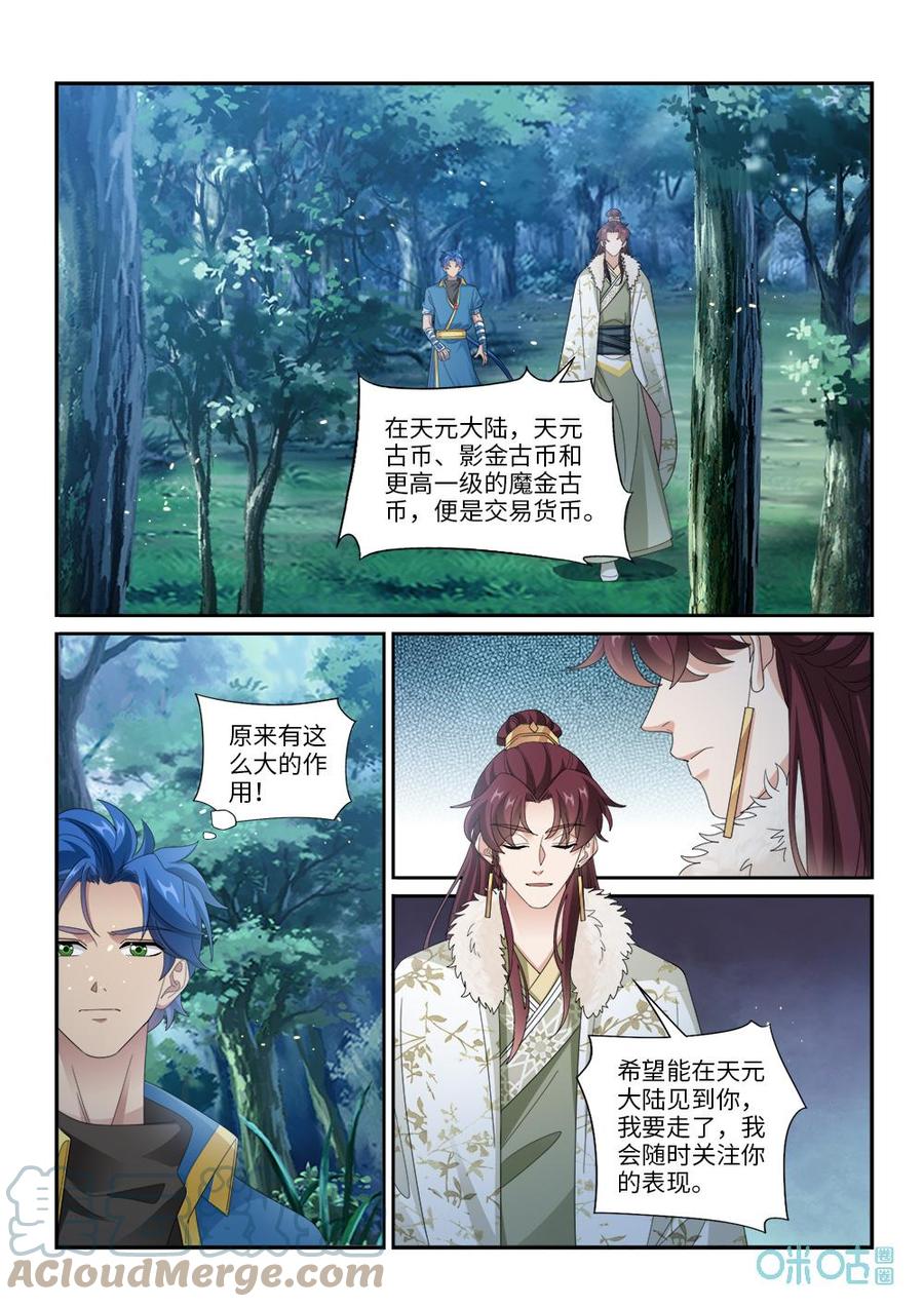 九星天辰诀韩漫全集-第289话：青帝血脉无删减无遮挡章节图片 