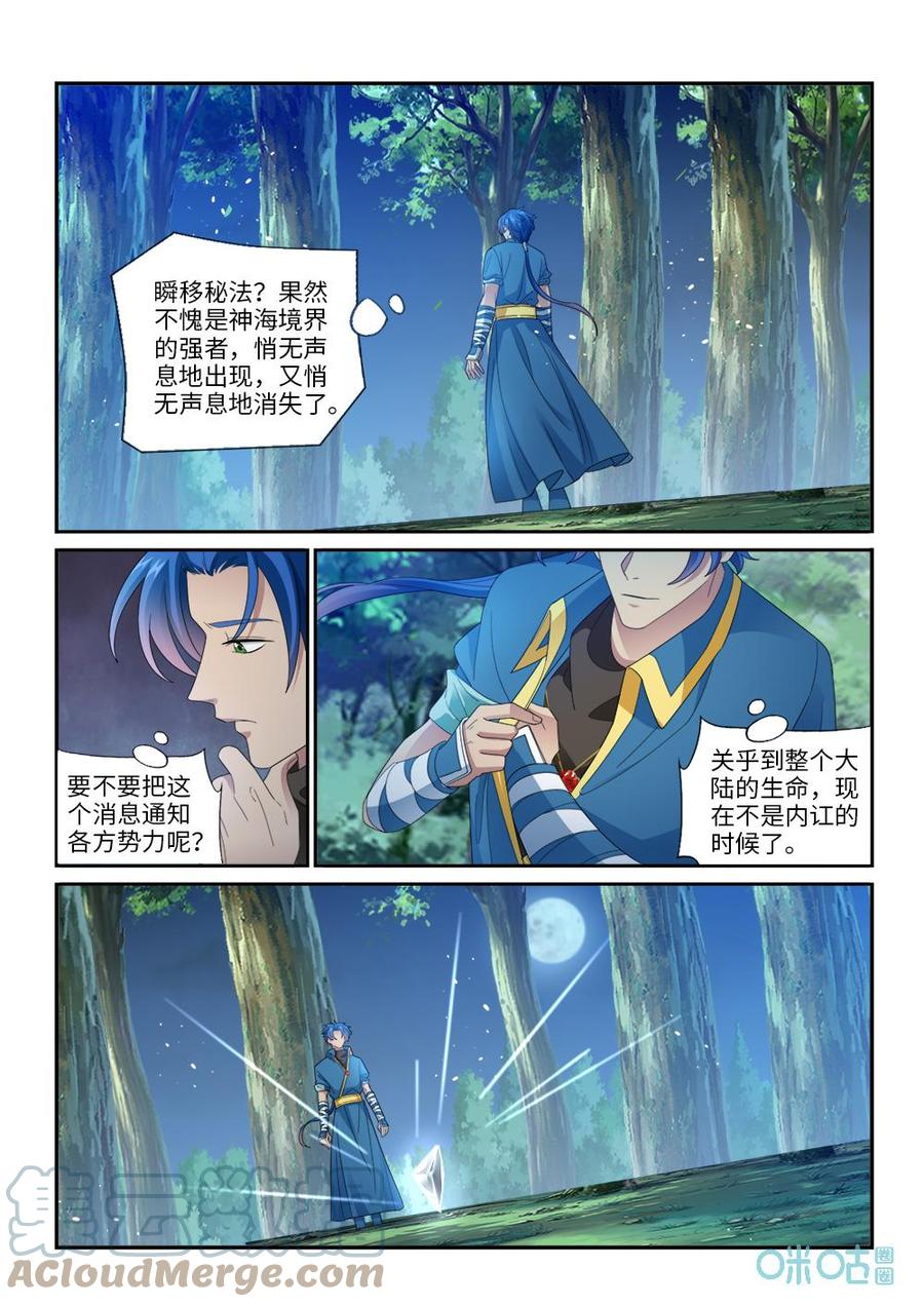 九星天辰诀韩漫全集-第289话：青帝血脉无删减无遮挡章节图片 