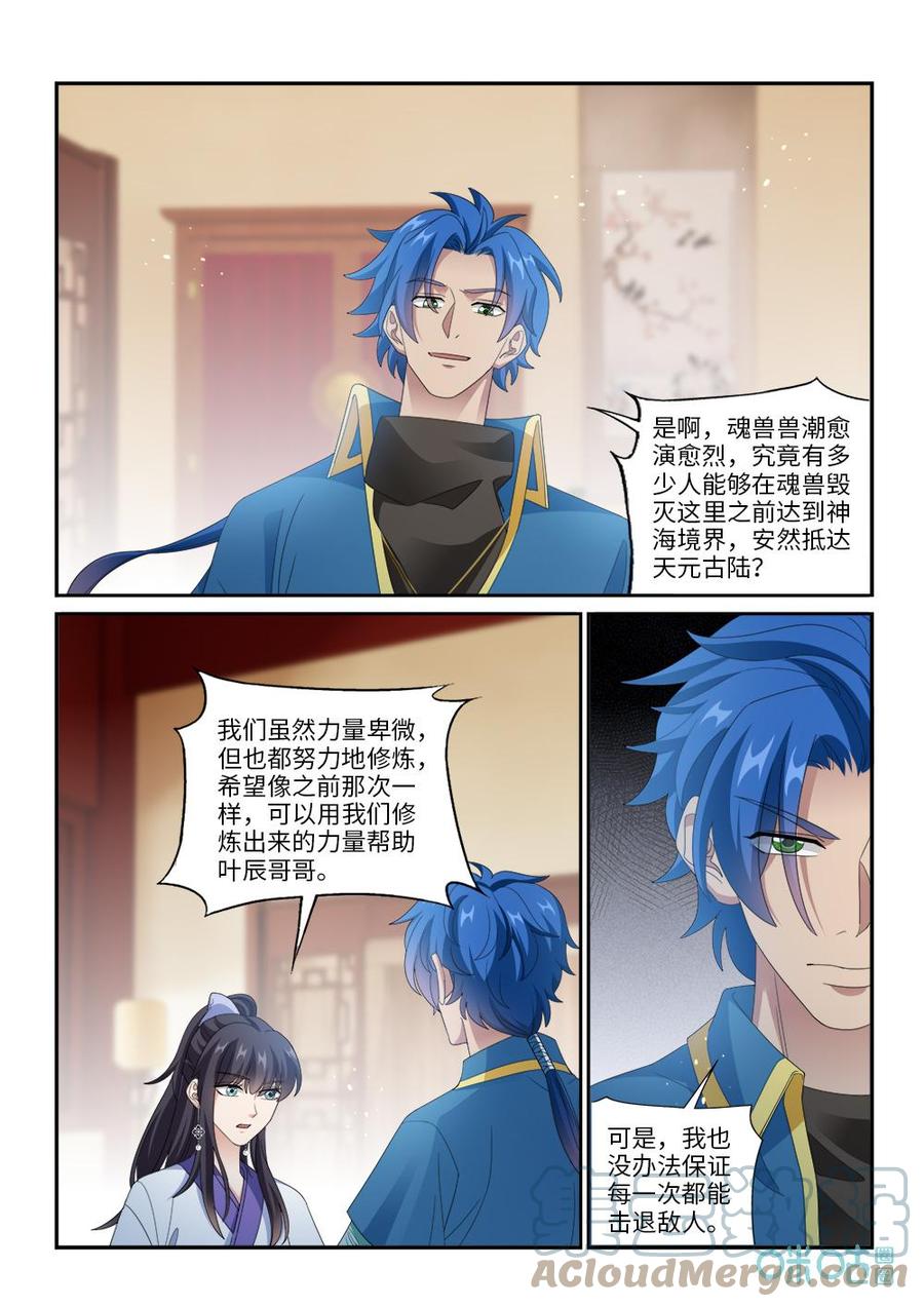 九星天辰诀韩漫全集-第289话：青帝血脉无删减无遮挡章节图片 