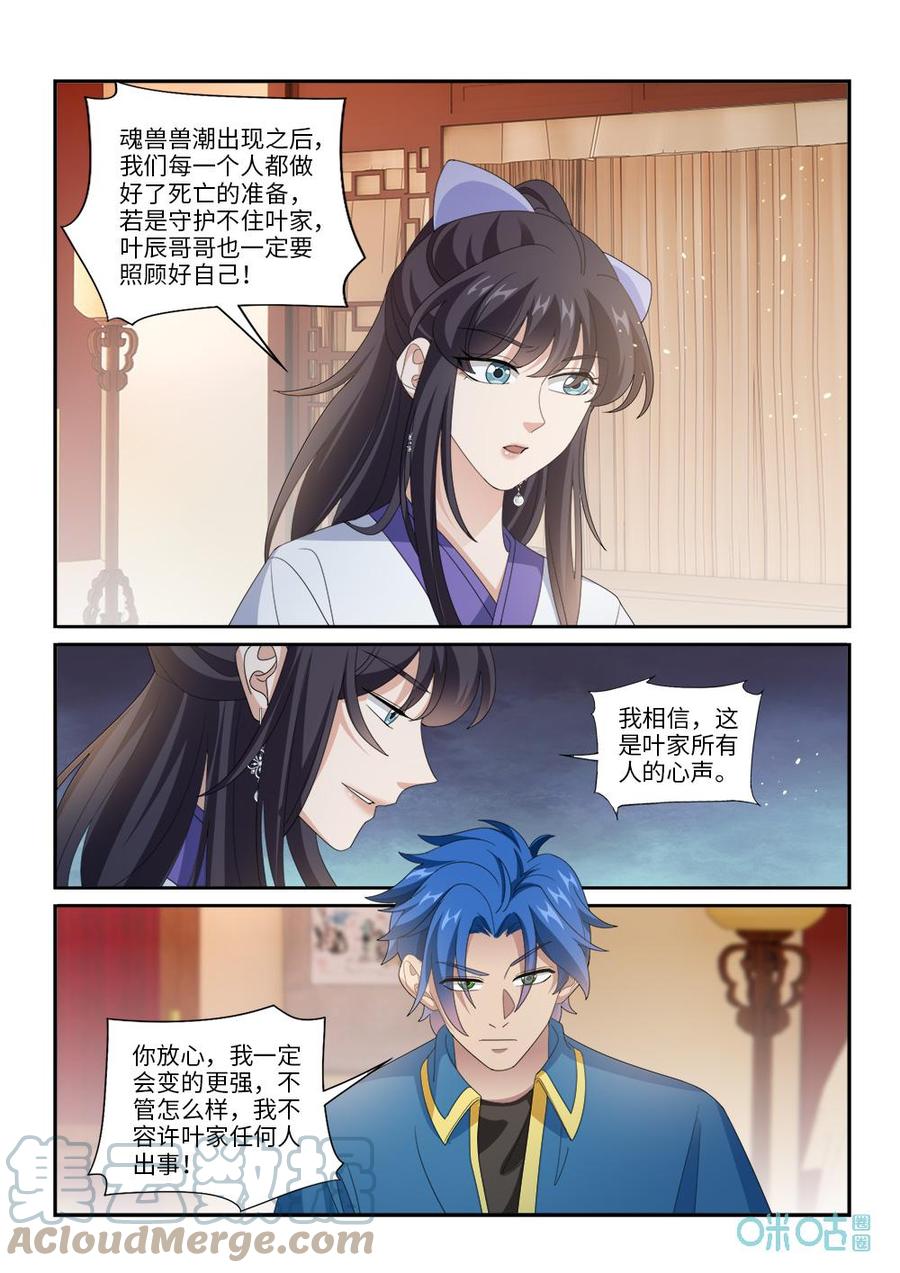 九星天辰诀韩漫全集-第289话：青帝血脉无删减无遮挡章节图片 