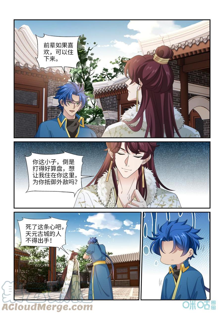 九星天辰诀韩漫全集-第289话：青帝血脉无删减无遮挡章节图片 