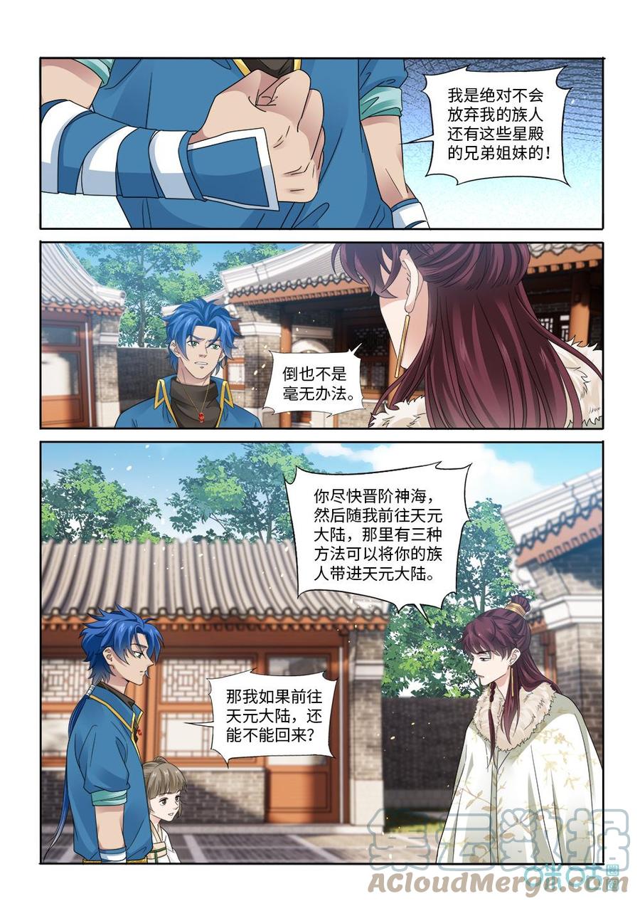 九星天辰诀韩漫全集-第290话：群星之主无删减无遮挡章节图片 