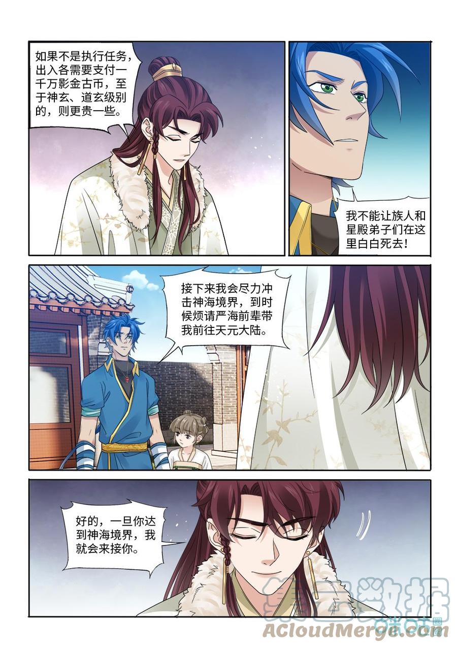 九星天辰诀韩漫全集-第290话：群星之主无删减无遮挡章节图片 