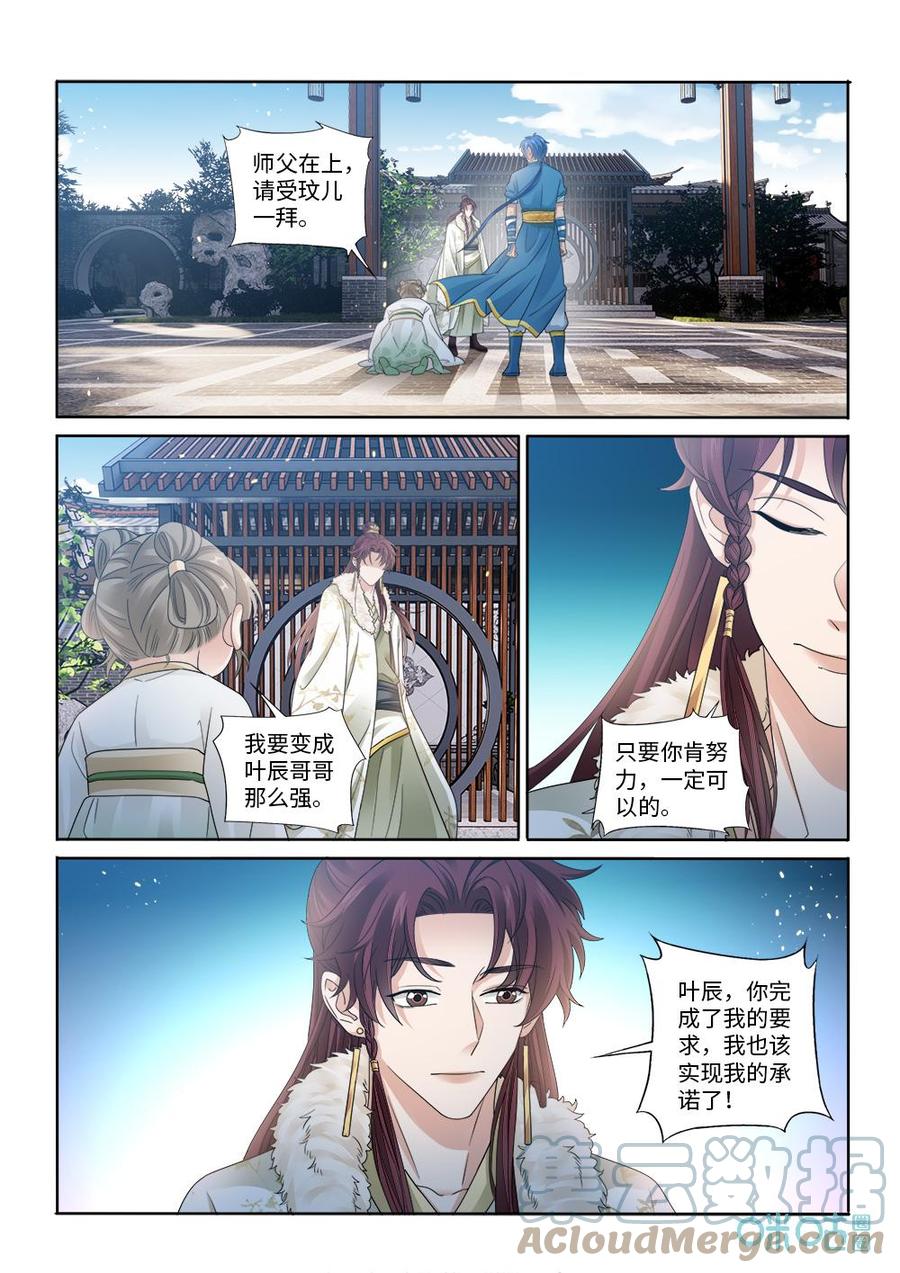 九星天辰诀韩漫全集-第290话：群星之主无删减无遮挡章节图片 