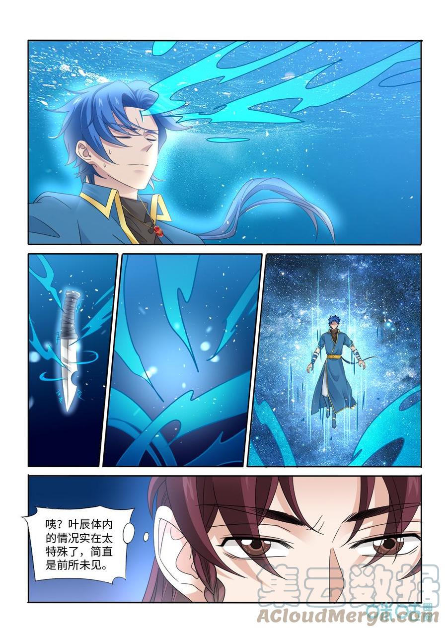 九星天辰诀韩漫全集-第290话：群星之主无删减无遮挡章节图片 