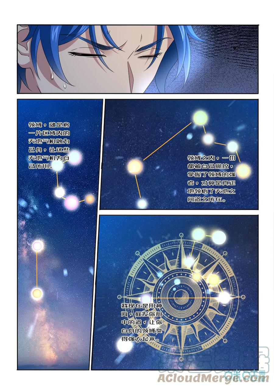 九星天辰诀韩漫全集-第290话：群星之主无删减无遮挡章节图片 