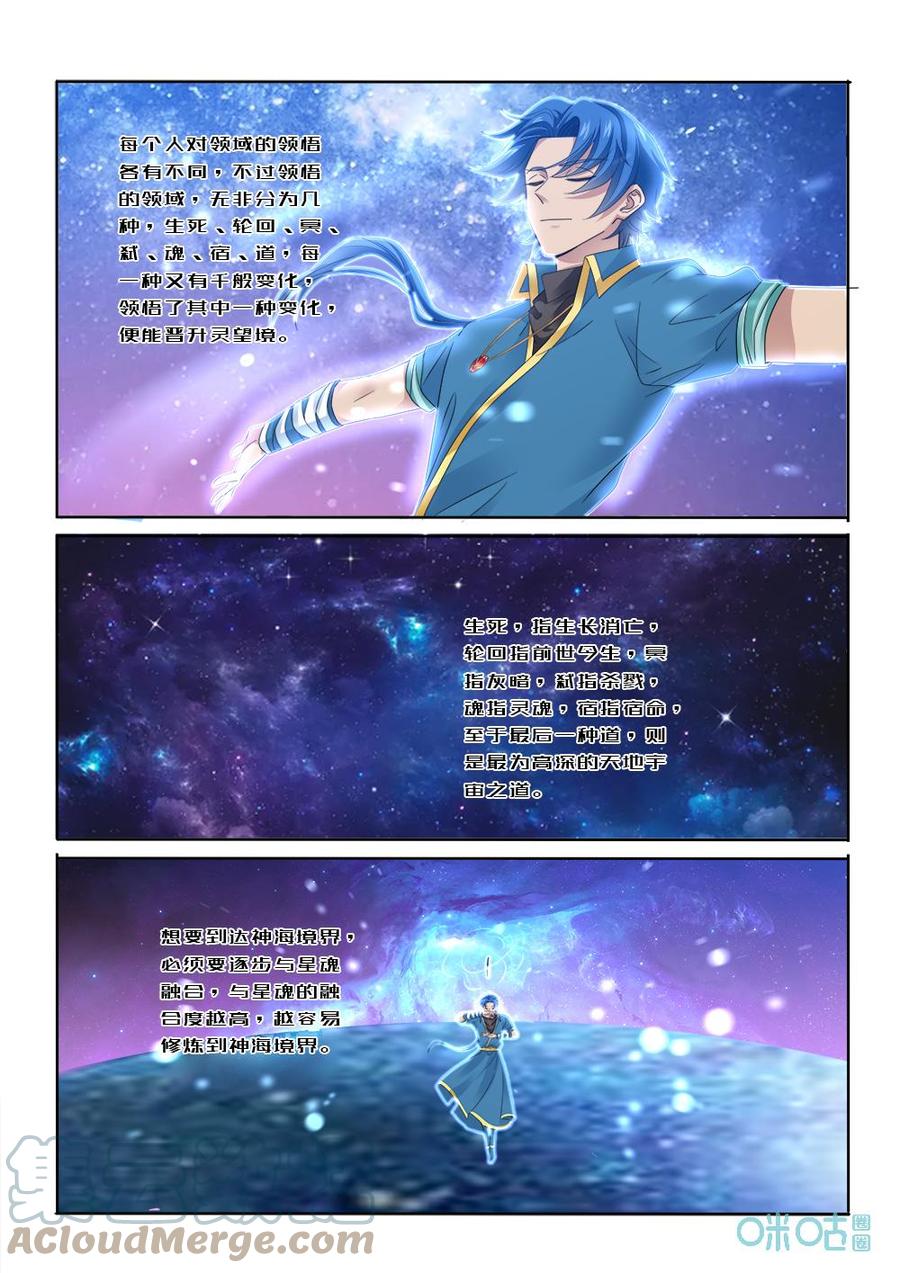 九星天辰诀韩漫全集-第290话：群星之主无删减无遮挡章节图片 