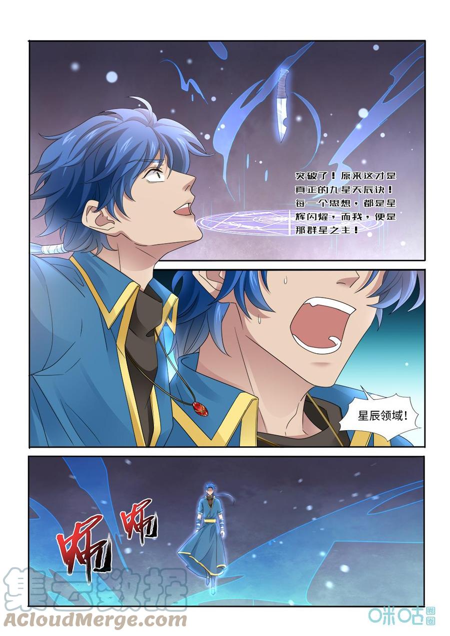 九星天辰诀韩漫全集-第290话：群星之主无删减无遮挡章节图片 