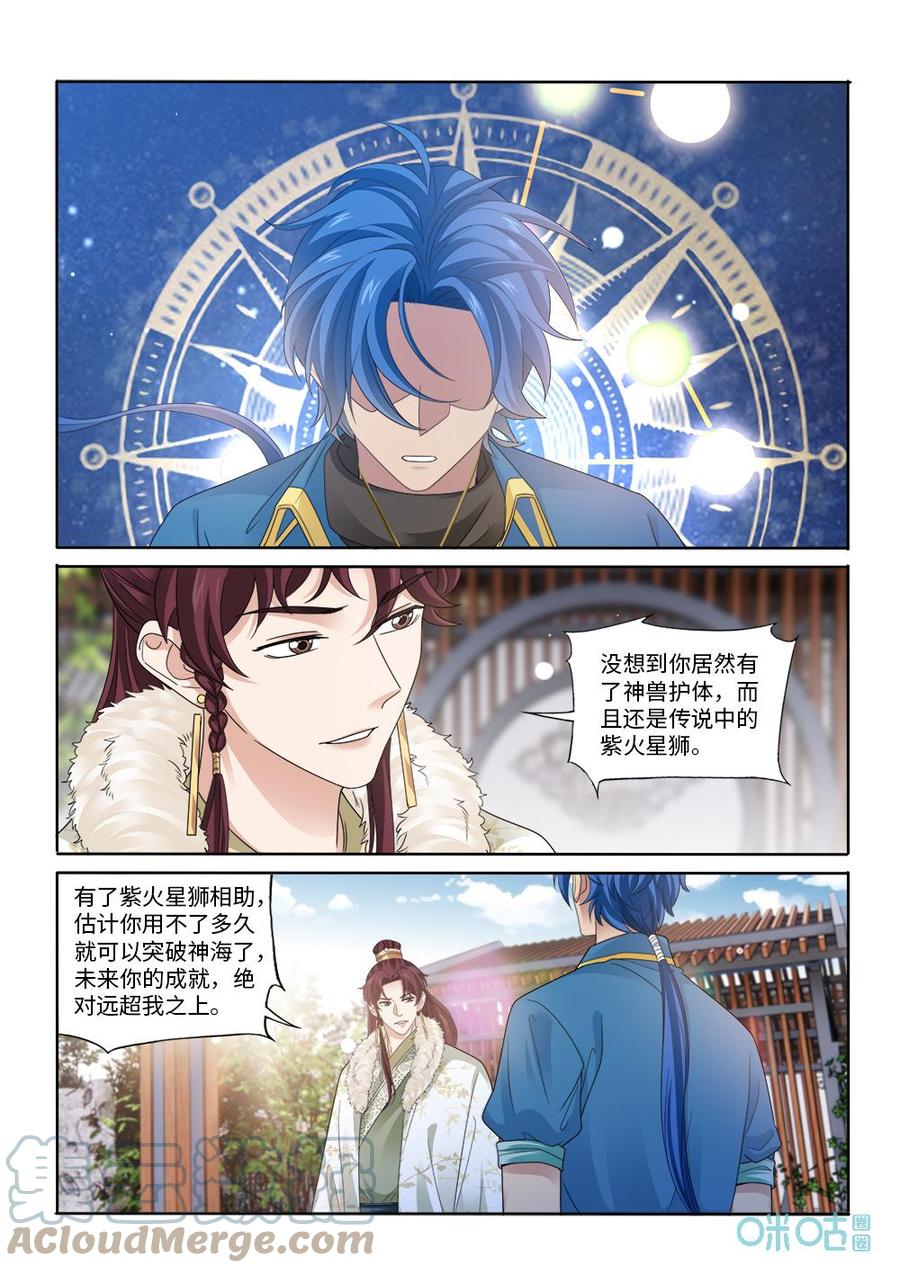 九星天辰诀韩漫全集-第290话：群星之主无删减无遮挡章节图片 