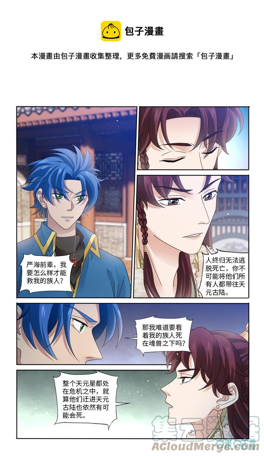 九星天辰诀韩漫全集-第290话：群星之主无删减无遮挡章节图片 