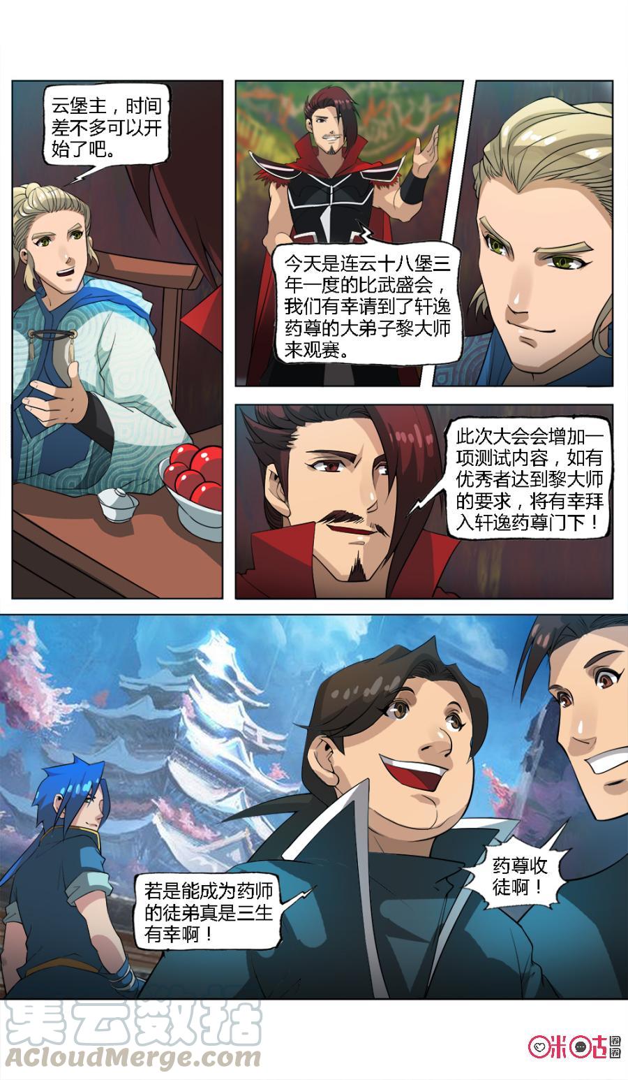 九星天辰诀韩漫全集-第30话无删减无遮挡章节图片 