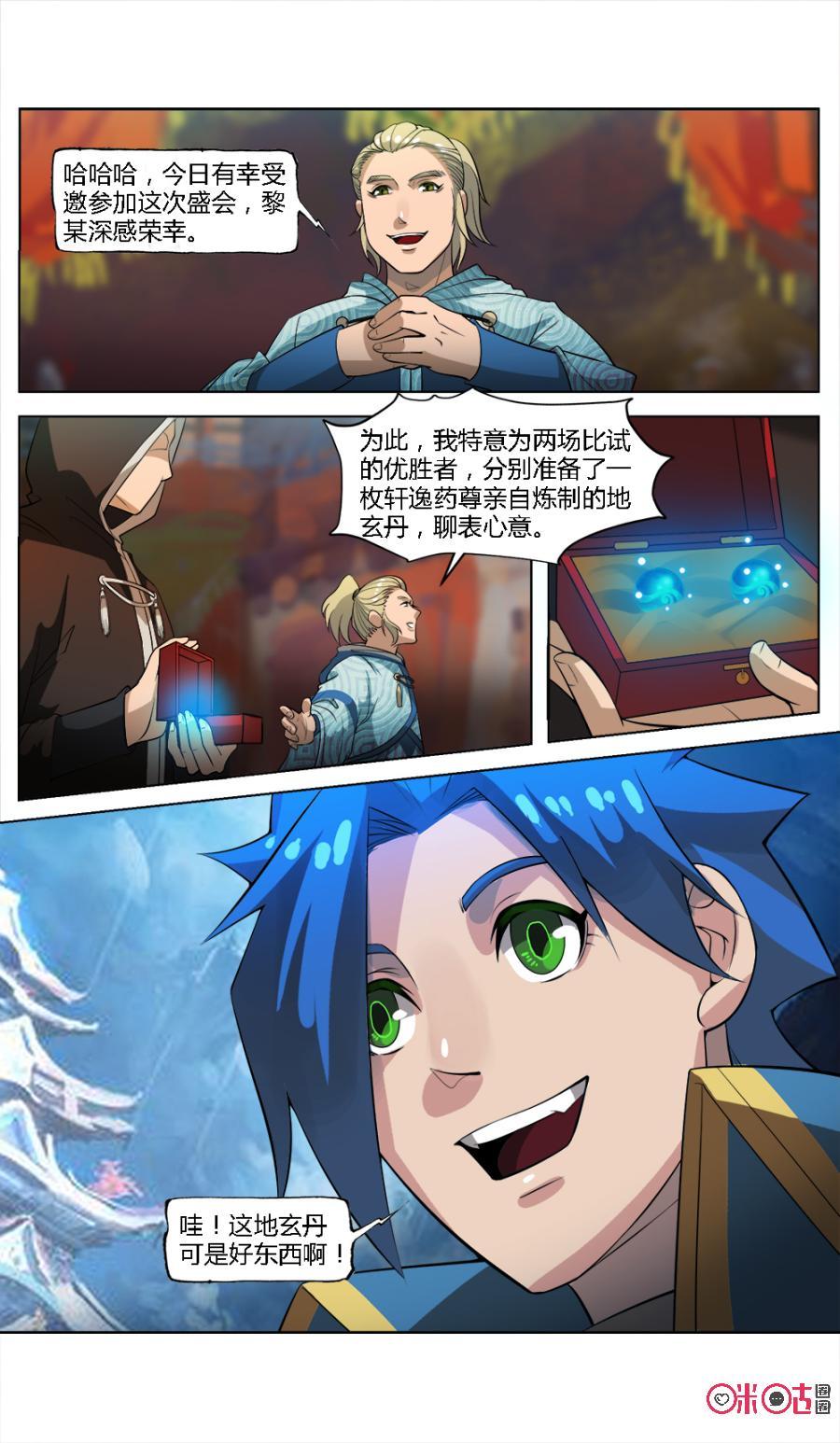 九星天辰诀韩漫全集-第30话无删减无遮挡章节图片 
