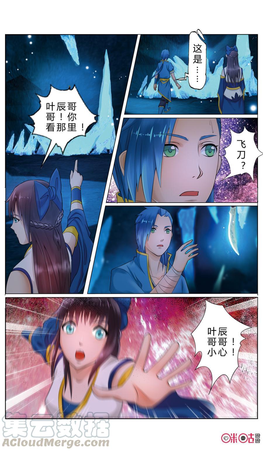 九星天辰诀韩漫全集-第4话无删减无遮挡章节图片 