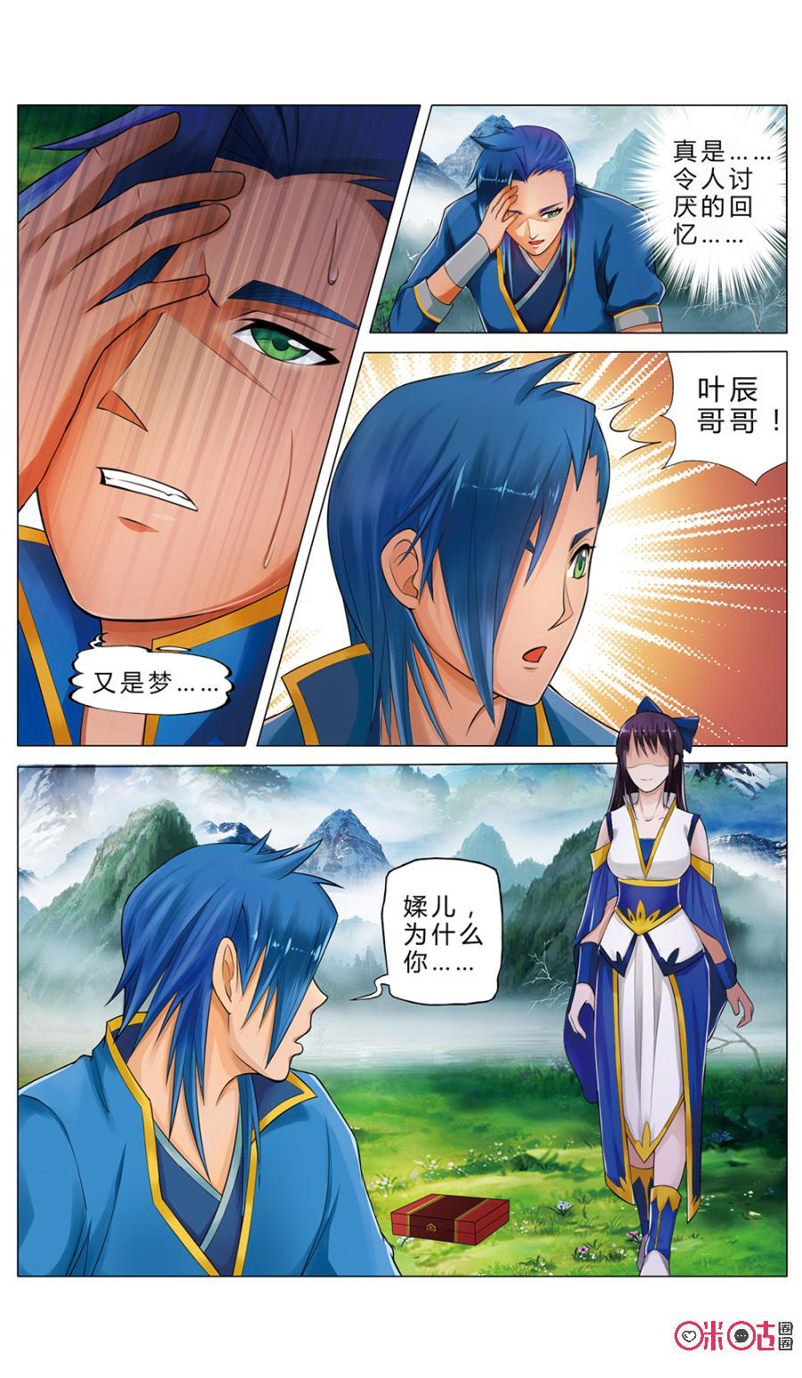 九星天辰诀韩漫全集-第4话无删减无遮挡章节图片 