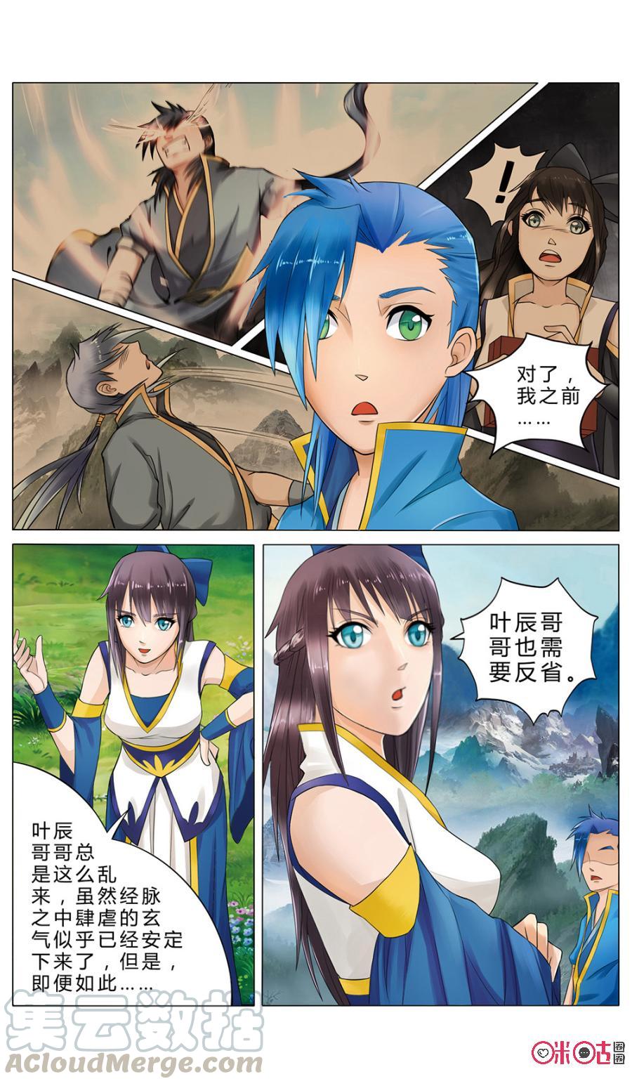 九星天辰诀韩漫全集-第4话无删减无遮挡章节图片 