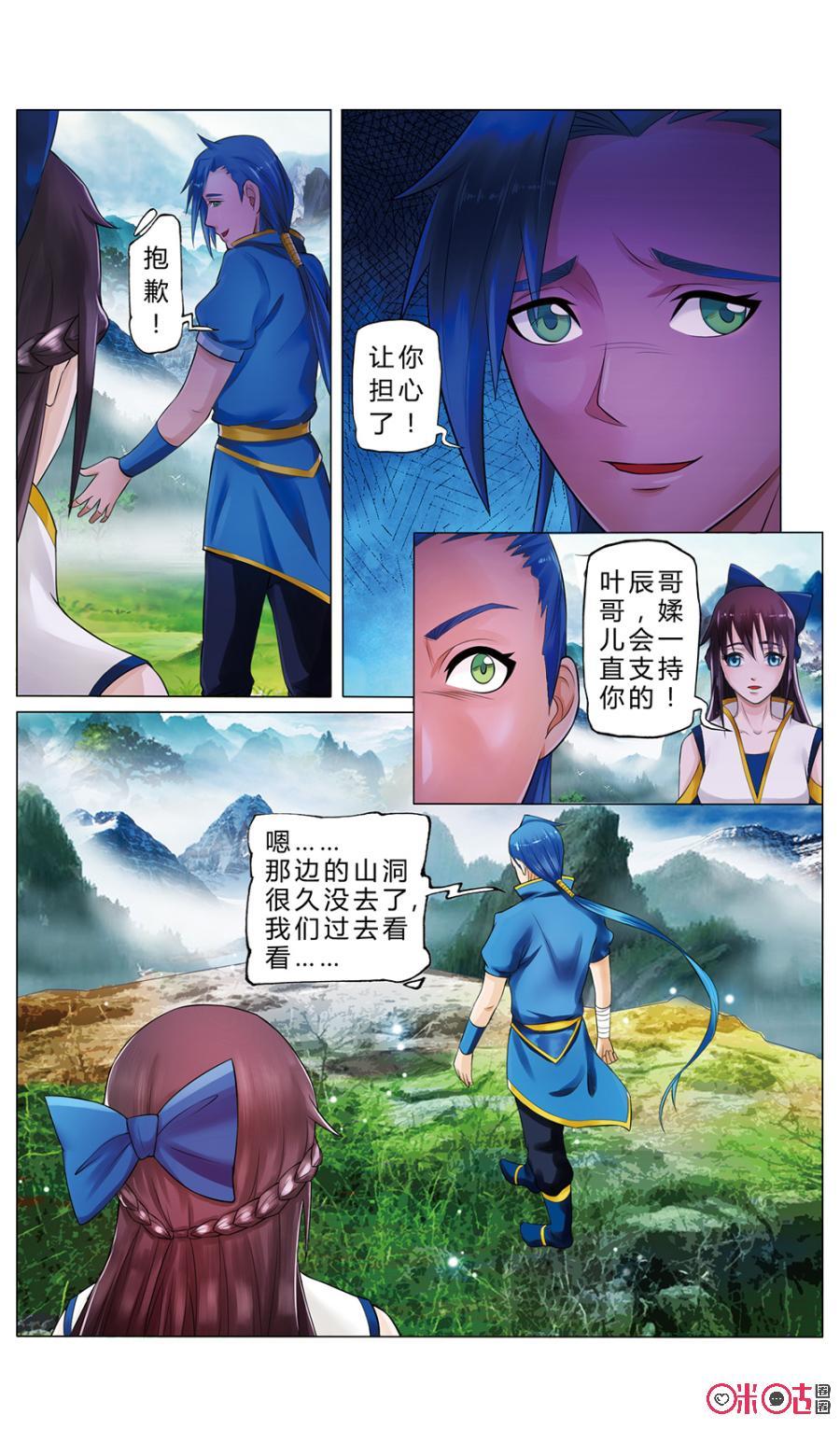 九星天辰诀韩漫全集-第4话无删减无遮挡章节图片 
