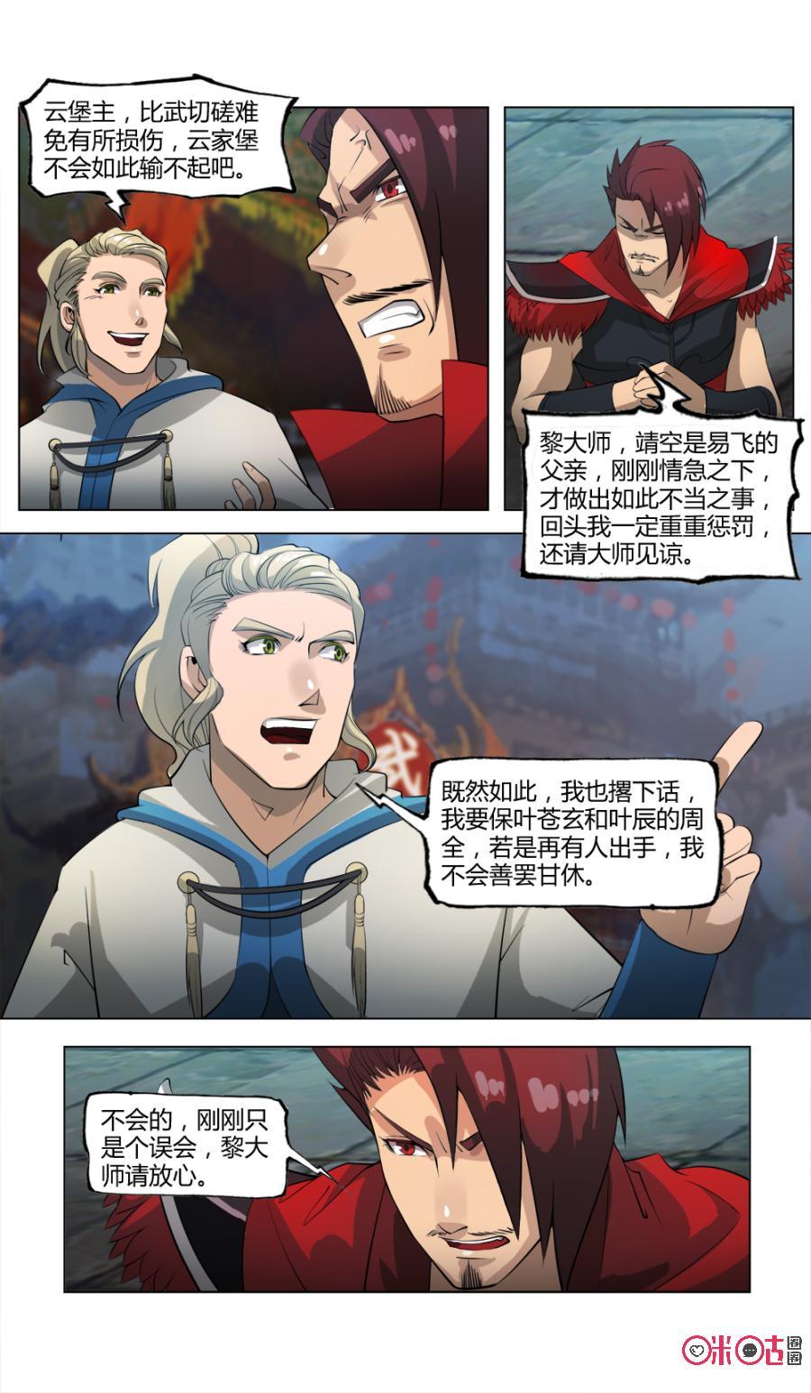 九星天辰诀韩漫全集-第31话无删减无遮挡章节图片 
