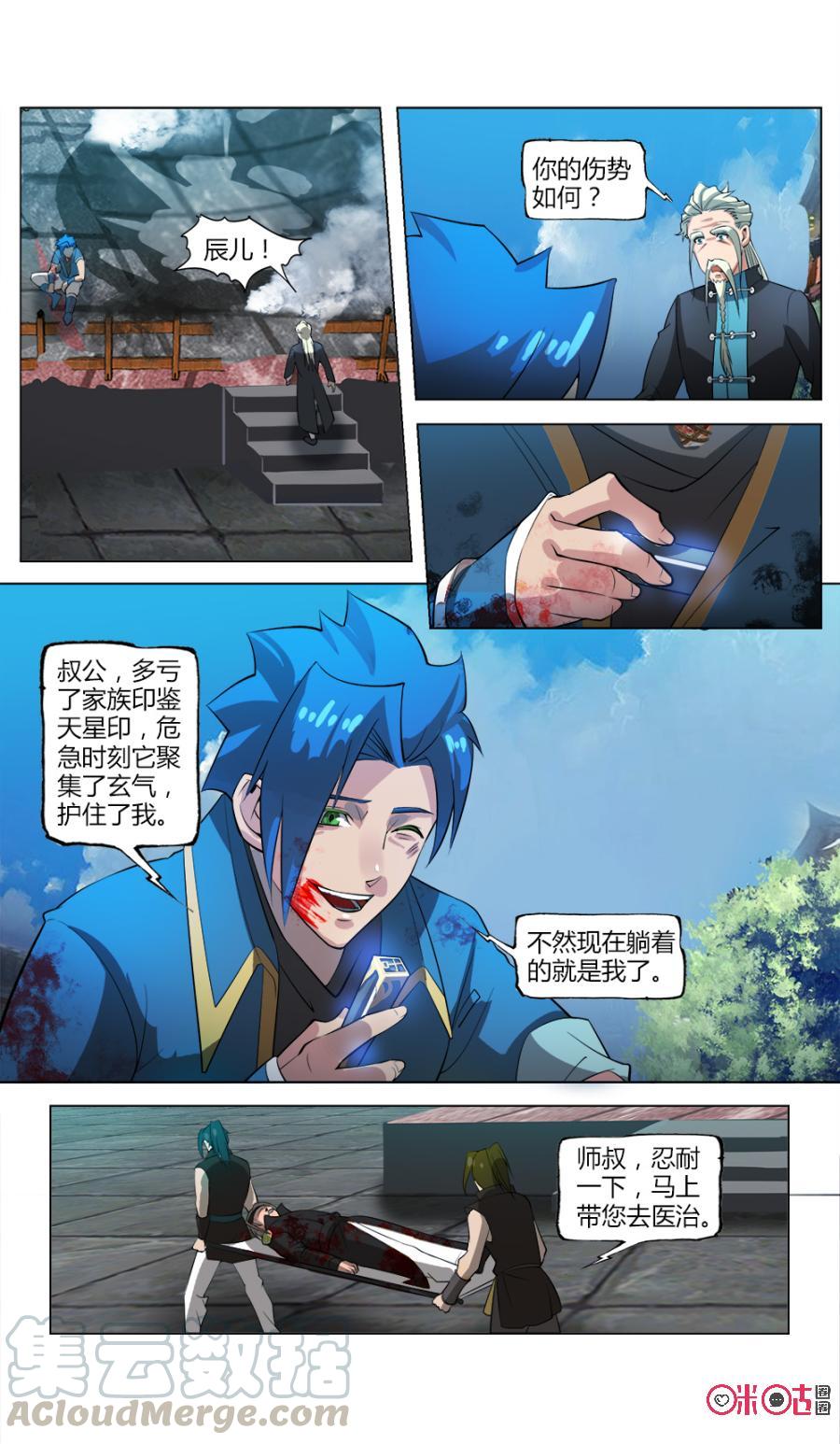 九星天辰诀韩漫全集-第31话无删减无遮挡章节图片 
