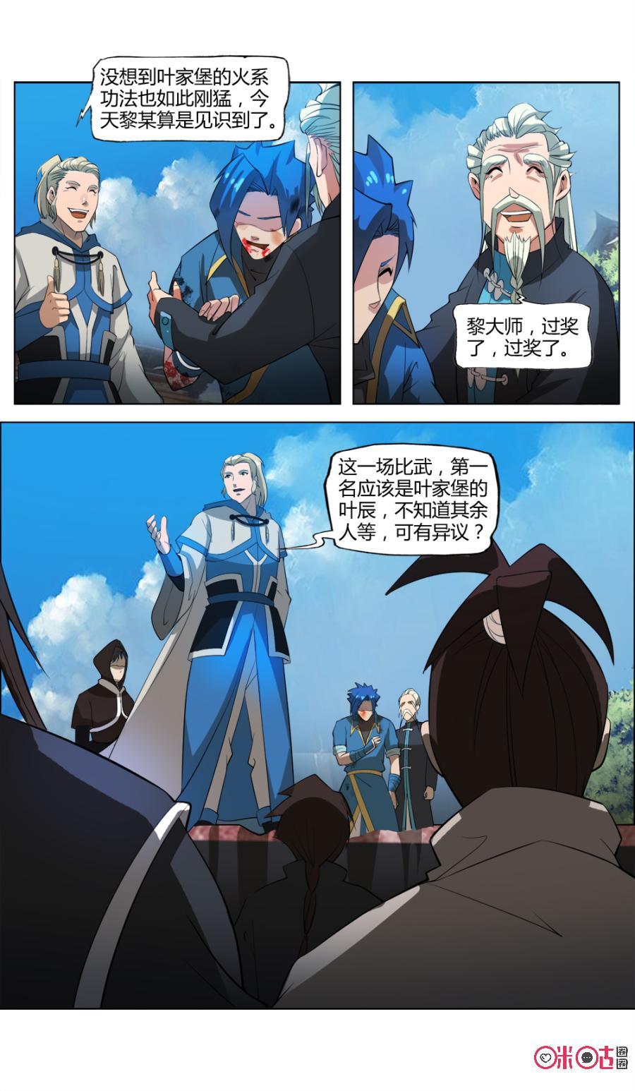 九星天辰诀韩漫全集-第31话无删减无遮挡章节图片 