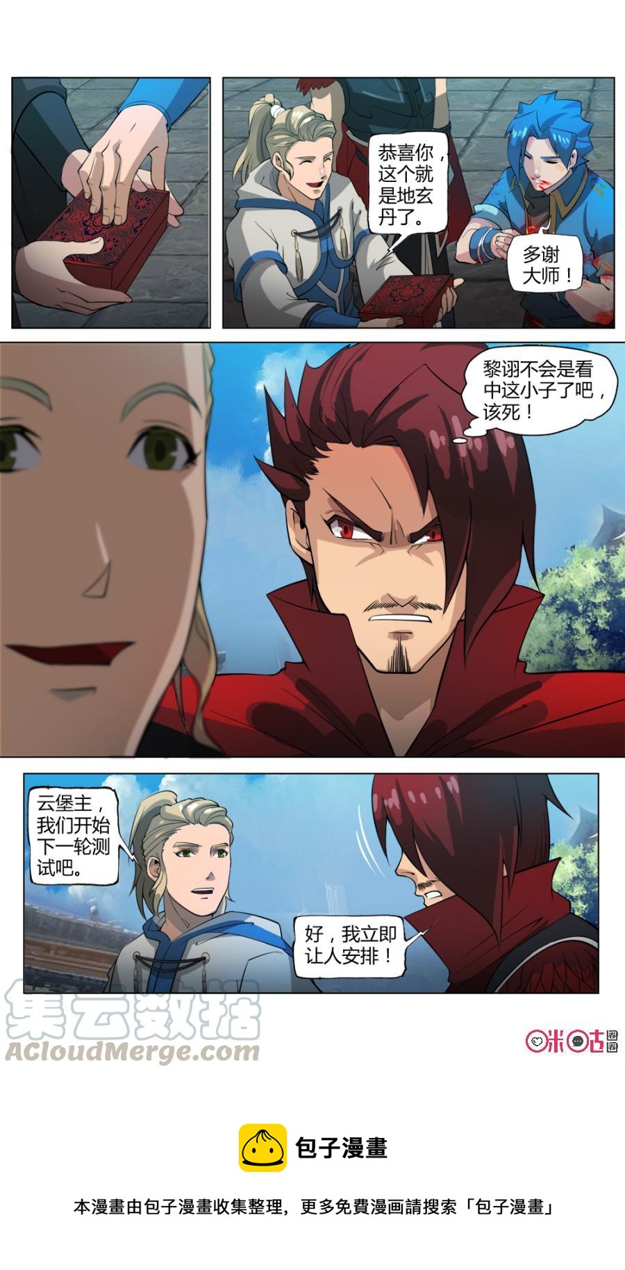 九星天辰诀韩漫全集-第31话无删减无遮挡章节图片 