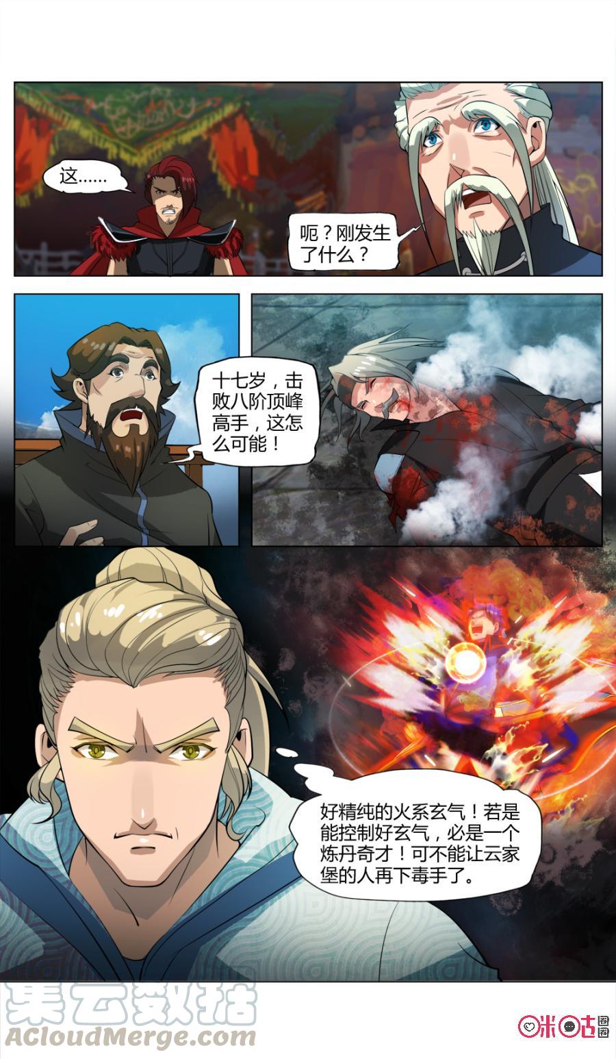 九星天辰诀韩漫全集-第31话无删减无遮挡章节图片 