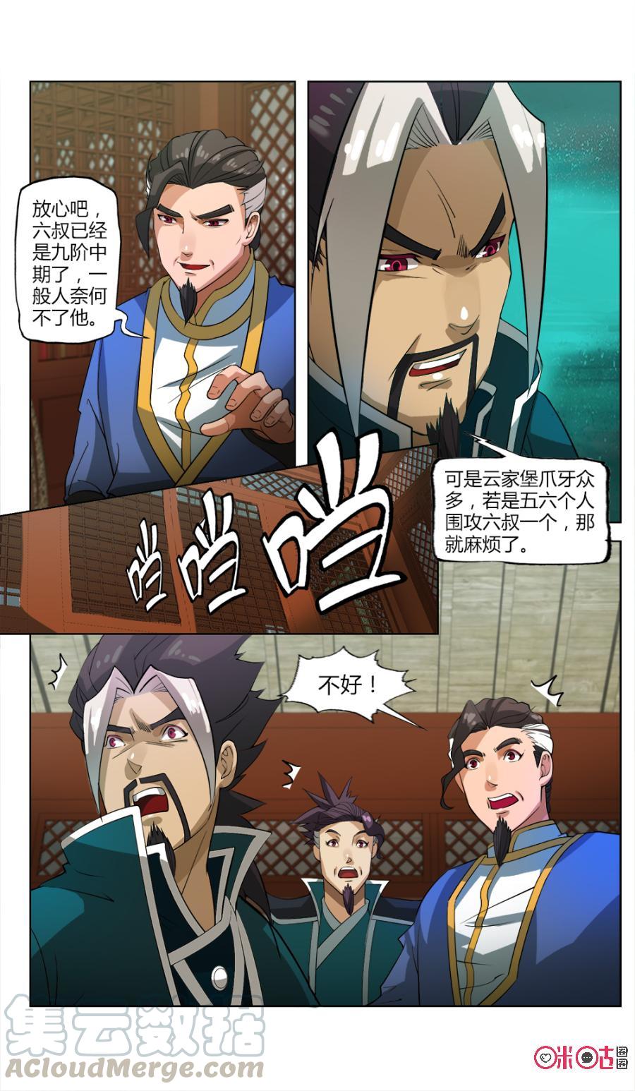 九星天辰诀韩漫全集-第33话无删减无遮挡章节图片 
