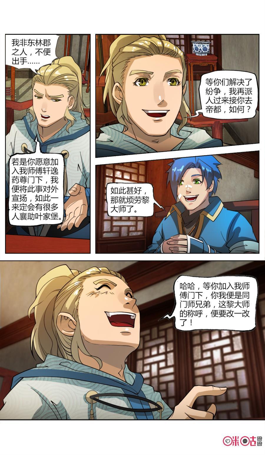 九星天辰诀韩漫全集-第33话无删减无遮挡章节图片 