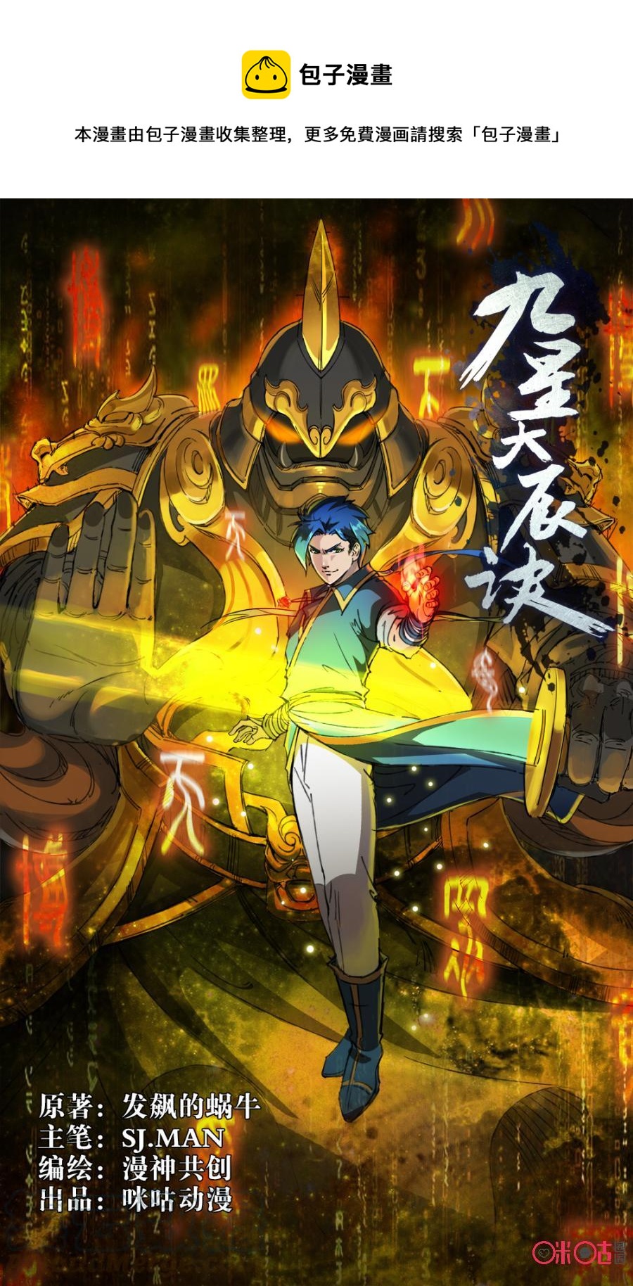 九星天辰诀韩漫全集-第35话无删减无遮挡章节图片 
