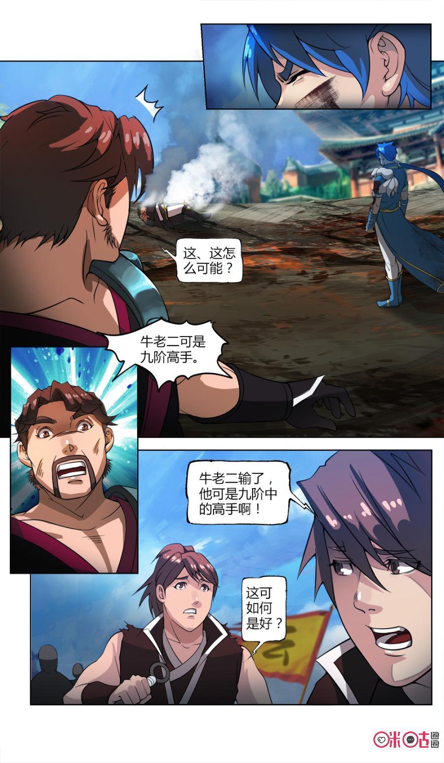 九星天辰诀韩漫全集-第38话无删减无遮挡章节图片 