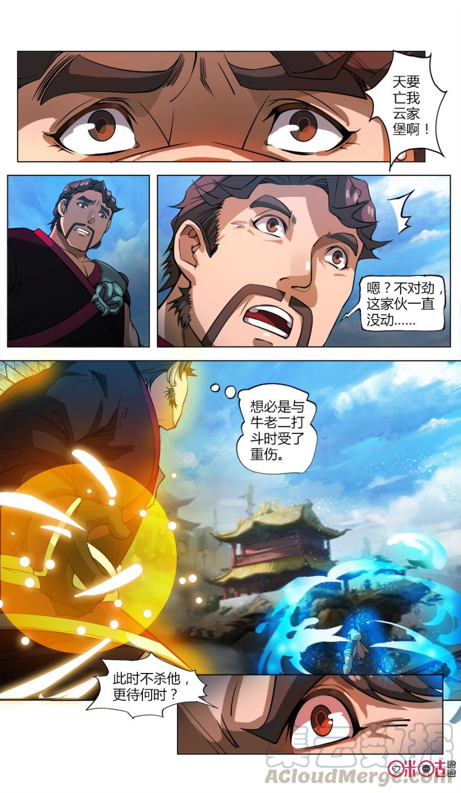 九星天辰诀韩漫全集-第38话无删减无遮挡章节图片 