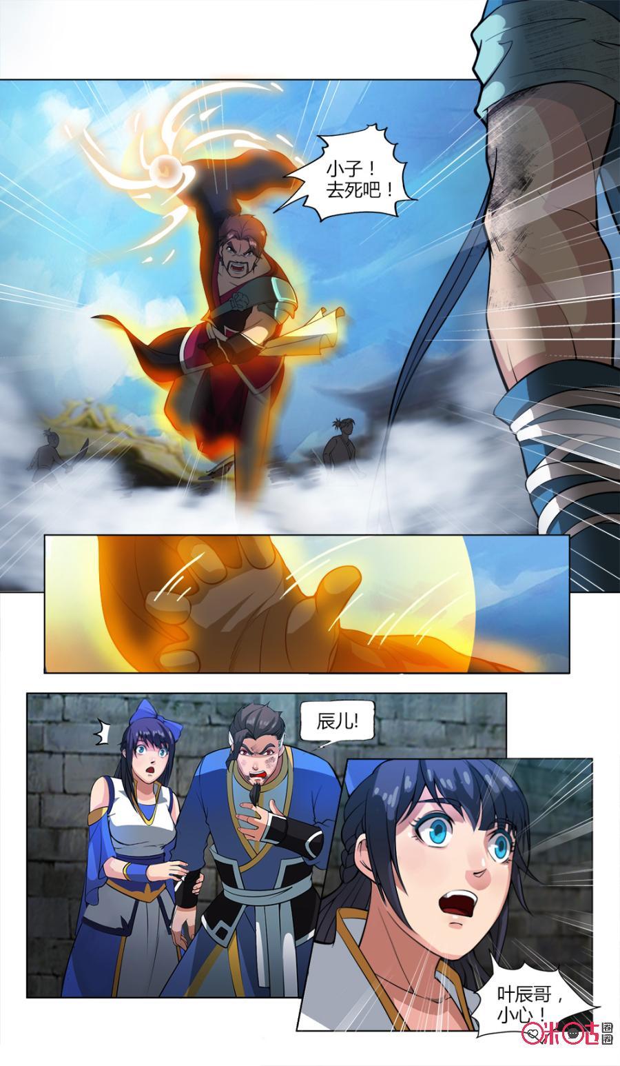 九星天辰诀韩漫全集-第38话无删减无遮挡章节图片 